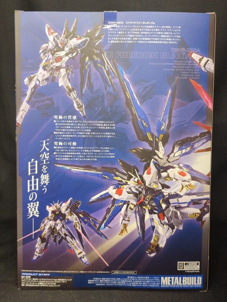 Gundam Collection（BANDAI） - L BUILD ストライクフリーダムガンダム FESTIVAL 2024 METAL BUILD FESTIVAL 2024」開催記念品のストライクフリーダム