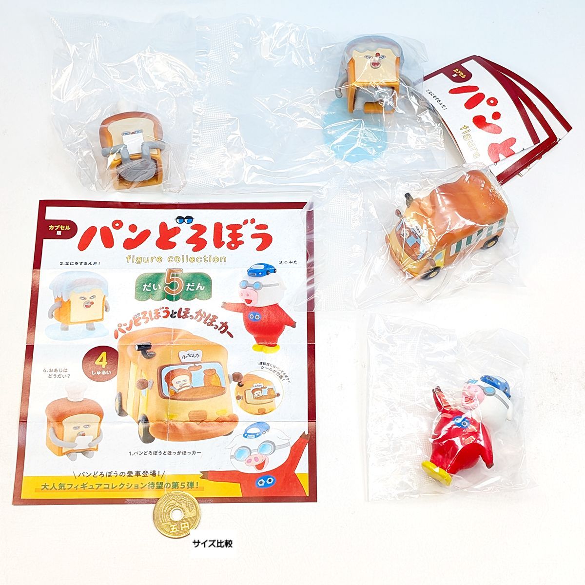 パンどろぼう フィギュアコレクション 第5弾 パンどろぼうとほっかほっ 