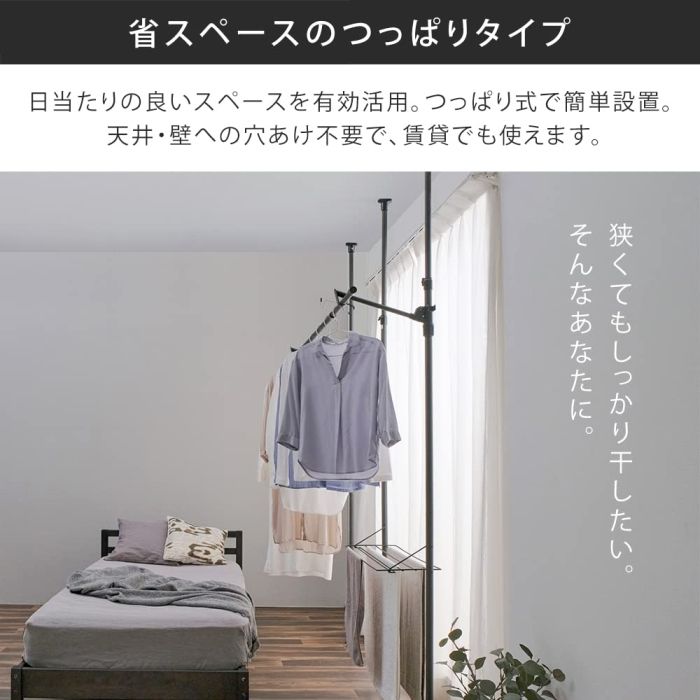 約4人用 つっぱり物干し