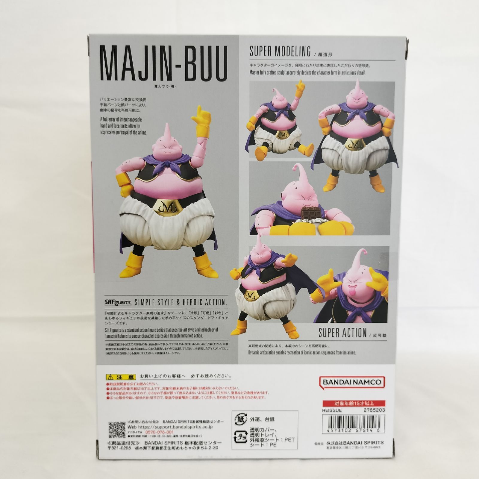 未開封　S.HFiguarts 魔人ブウ-善- DRAGONBALL Z Amazon.co.jp: TAMASHII NATIONS S.H.フィギュアーツ ドラゴンボールZ