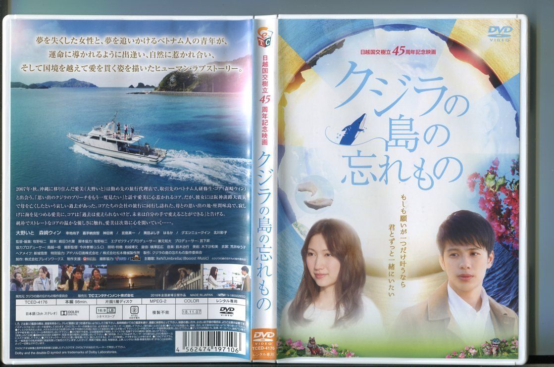 クジラの島の忘れもの」 DVD レンタル落ち/大野いと/森崎ウィン/a1863 - メルカリ