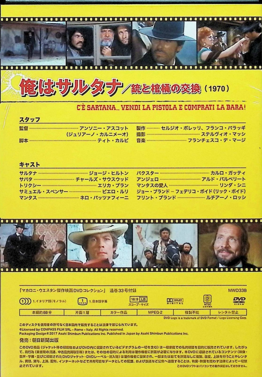 俺はサルタナ/銃と棺桶の交換 (DVD) - メルカリ