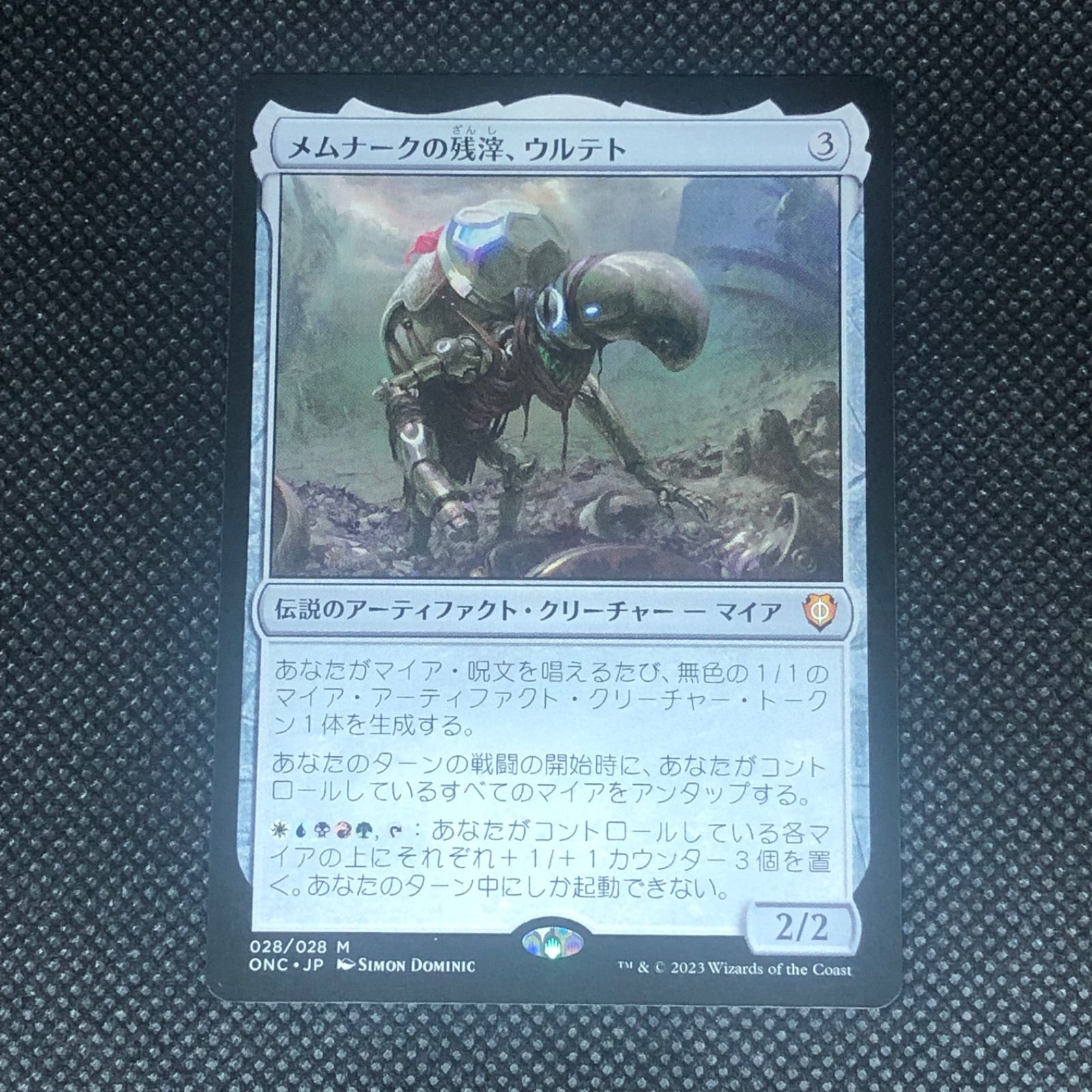 MTG メムナークの残滓、ウルテト 日本語版 1枚 - メルカリ