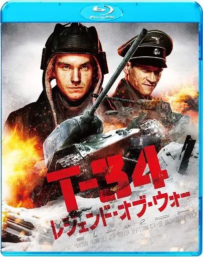 【中古】 Blu-ray T-34 北米版 中古】洋画Blu-ray Disc T-34 レジェンド・オブ・ウォー - メルカリ