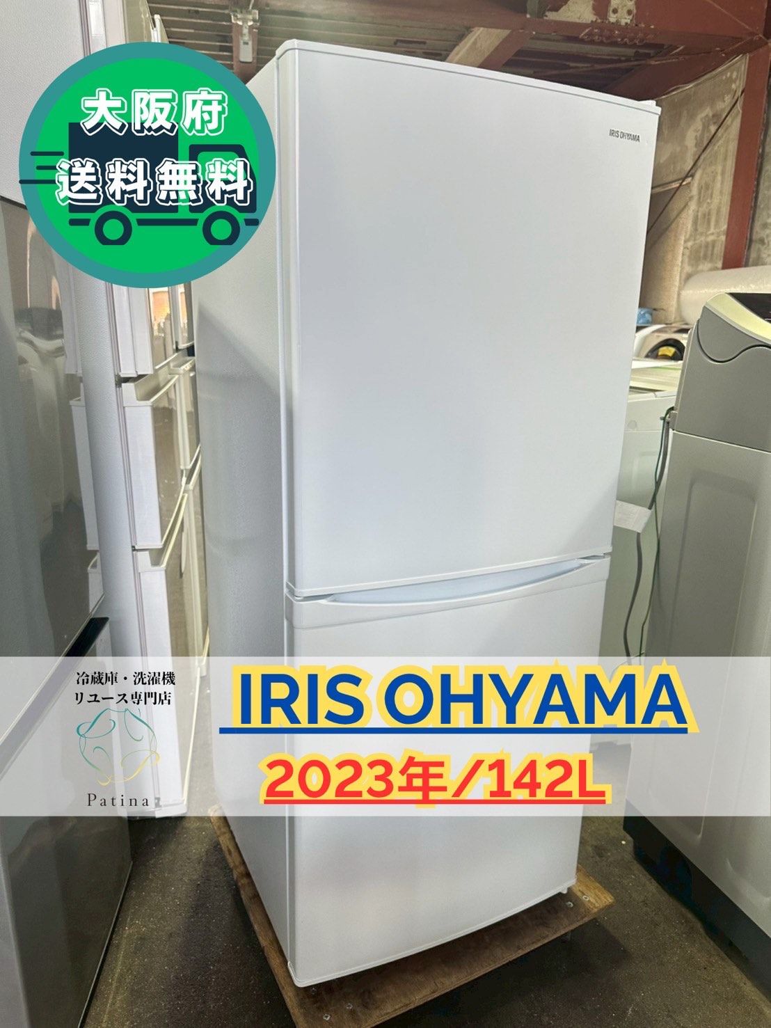 大阪送料無料★3か月保障付き★冷蔵庫★2022年★IRSD-14A-W★R421 大阪送料無料☆3か月保障付き☆冷蔵庫☆アイリスオーヤマ☆2ドア