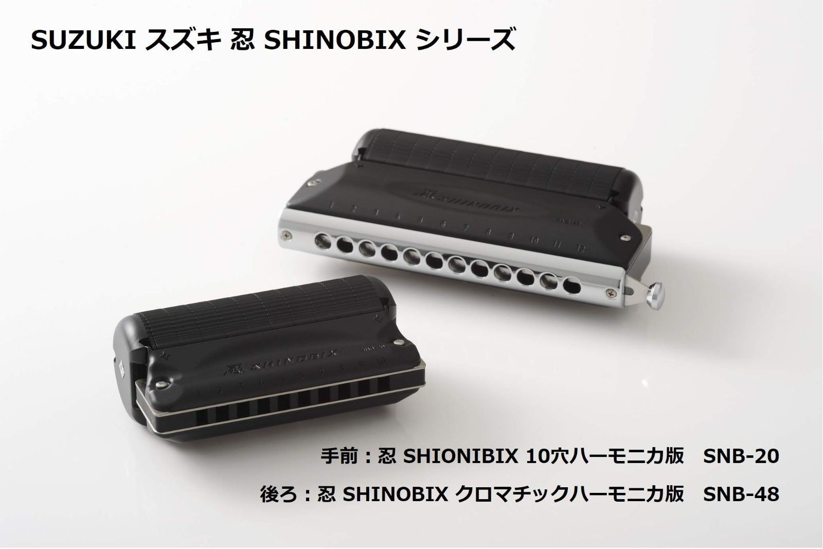 SUZUKI スズキ サイレンサー付10ホールハーモニカセット 忍SHINOBIX