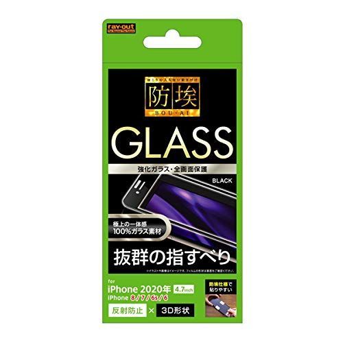 【特価セール】防埃 3D 10H SE第2世代/8/7/6s/6用ガラスフィルム アルミノシリケート 全面保護 iPhone 反射防止 ブラック レイアウト RT-P25RFG/BHB