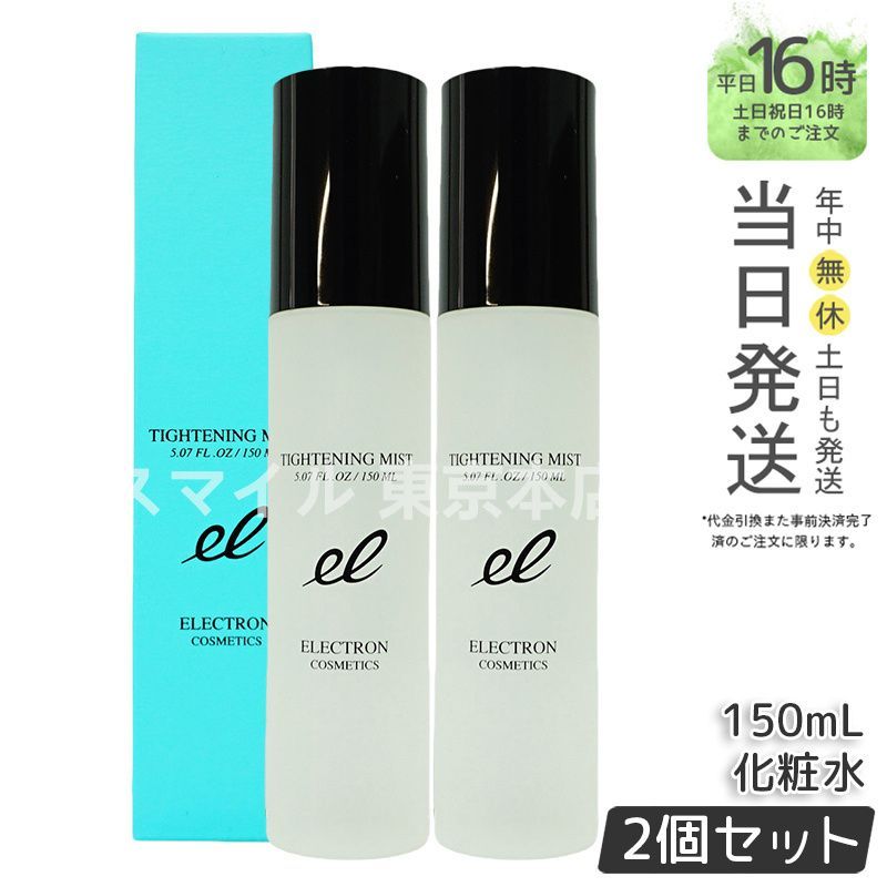 【正規品2個セット】ELECTRON タイトニングミスト 150ml エレクトロン