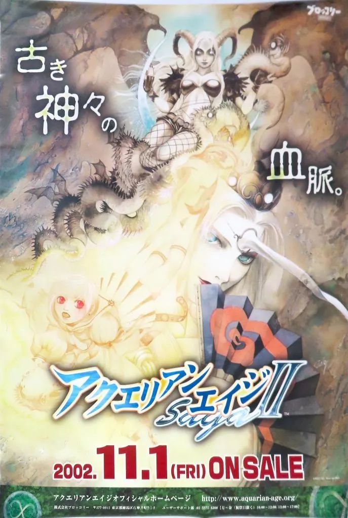 中古】ポスター B2販促ポスター 集合 「アクエリアンエイジ」 - メルカリ