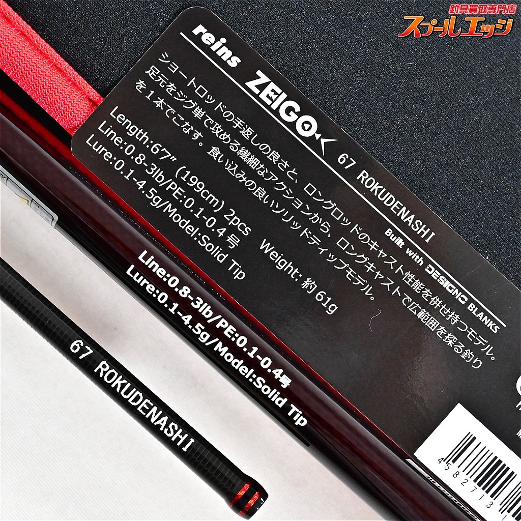 新品未使用品レインxデジーノゼイゴ 67 ロクデナシ ZEIGO 新品未使用品レインxデジーノゼイゴ 67 ロクデナシ ZEIGO レイン