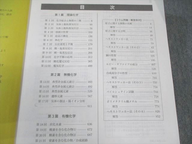鉄緑会 化学発展講座/問題集 2021 計2冊 060R0D 鉄緑会 化学発展講座/問題集 2021 計2冊 060R0D - メルカリ