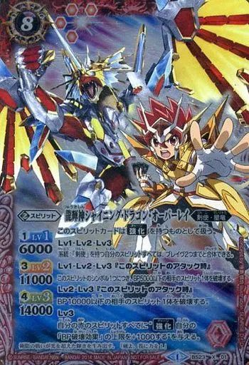 中古】バトルスピリッツ BS23-X01[X]：龍輝神シャイニング