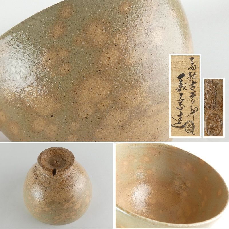 寒川義崇 刷毛目 茶碗 古曽部 高槻古曽部 茶道具 抹茶碗 美品 です。 寒川義崇 刷毛目 茶碗 古曽部 高槻古曽部 茶道具 抹茶碗 美品 です。