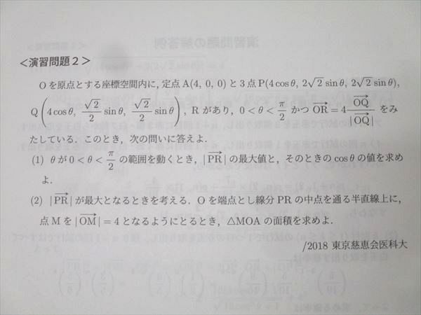 代々木ゼミナール 代ゼミ 国公立大医系数学 テキスト 2024 夏期 藤田健司 003s0D 代々木ゼミナール 代ゼミ 国公立大医系数学 テキスト 2024 夏期