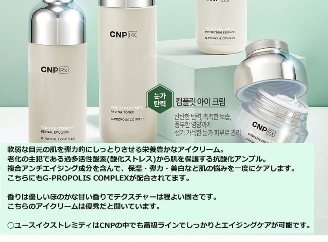 CNP Laboratory 【匿名】CNP Rx ザ スプリマシー リニュー アイクリーム 1ml ×40枚