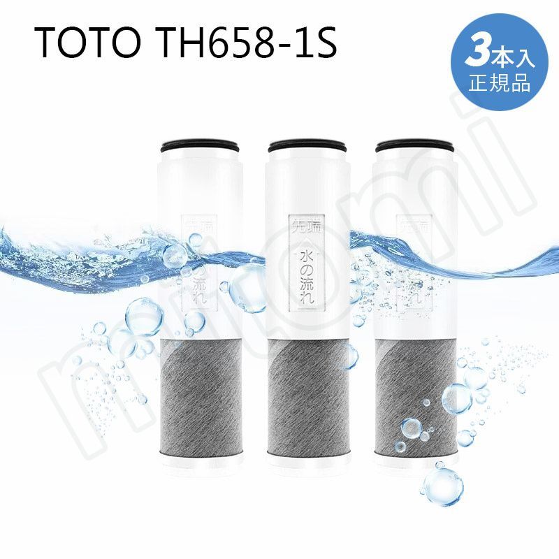 正規品】TOTO TH658-1S 交換用浄水カートリッジ TH658S （3個入り