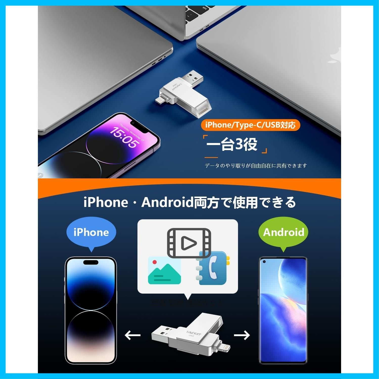 数量限定】Vackiit 【MFi認証取得】iPhone用USBメモリー 128GB USBフラッシュドライブ 高速USB 3.0 フラッシュメモリー  スマホ データ保存 写真 バックアップ lightningコネクタ搭載 iPhone/iPad/PC/An - メルカリ