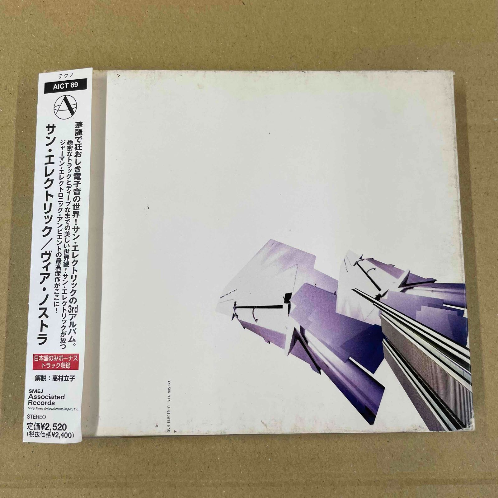 Via Nostra [CD] サン・エレクトリック Sun Electric – Via Nostra