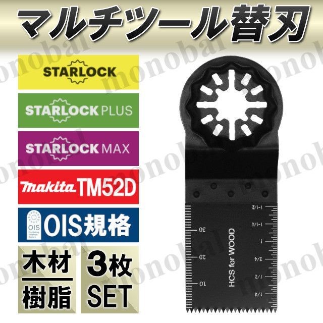 マルチツール 替え刃 替刃 スターロック マルチソー ブレード