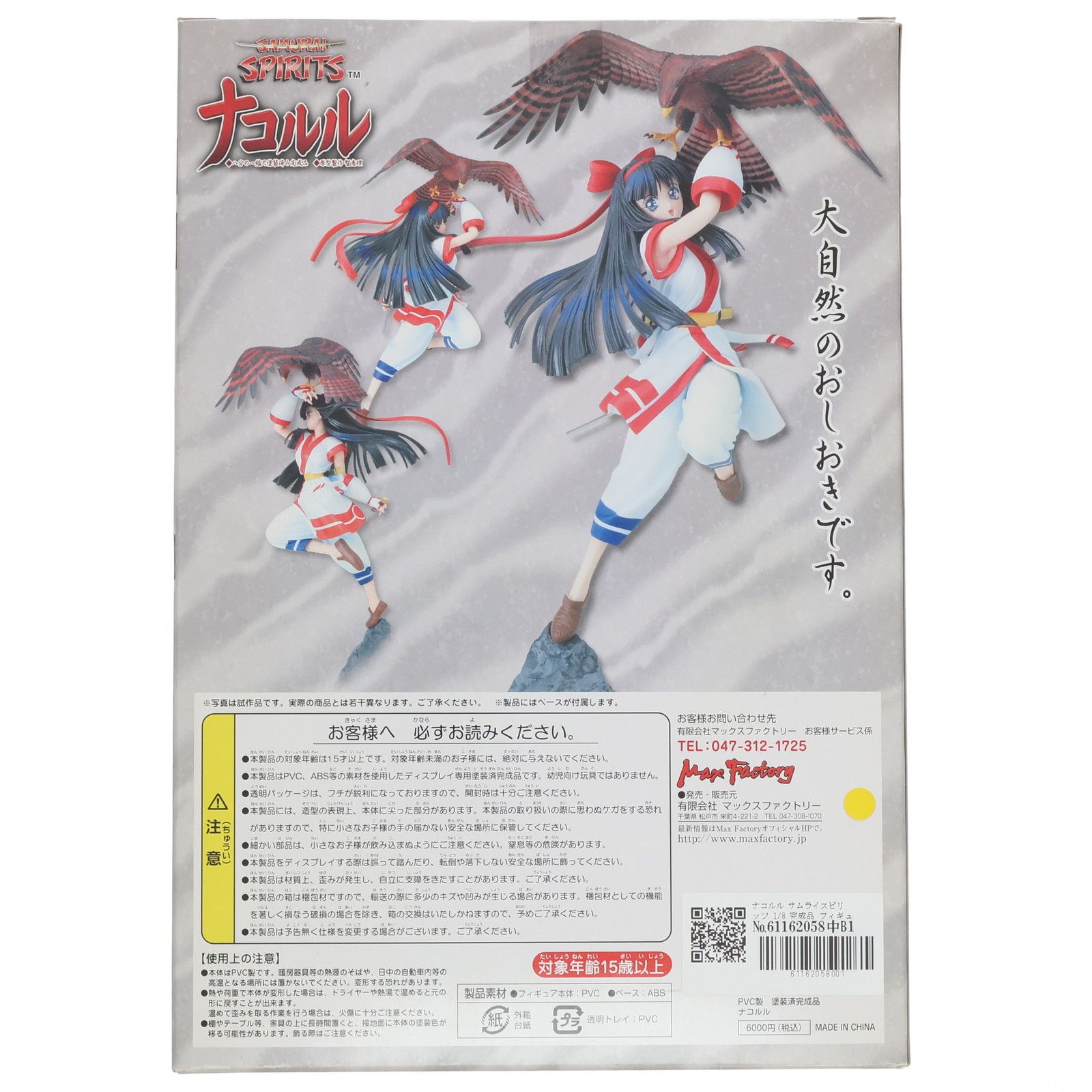 サムライスピリッツ ナコルル　1/8スケール PVC製塗装済み完成品 サムライスピリッツ ナコルル 1/8 完成品フィギュア