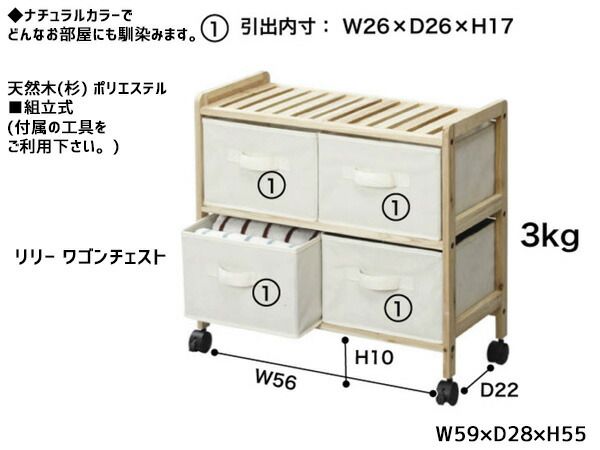 東谷 リリー ワゴンチェスト 2×2段 キャスター付 白 棚 収納 高さ55cm タンス 引き出し 木製 LFS-376NA あずまや メーカー直送 送料無料