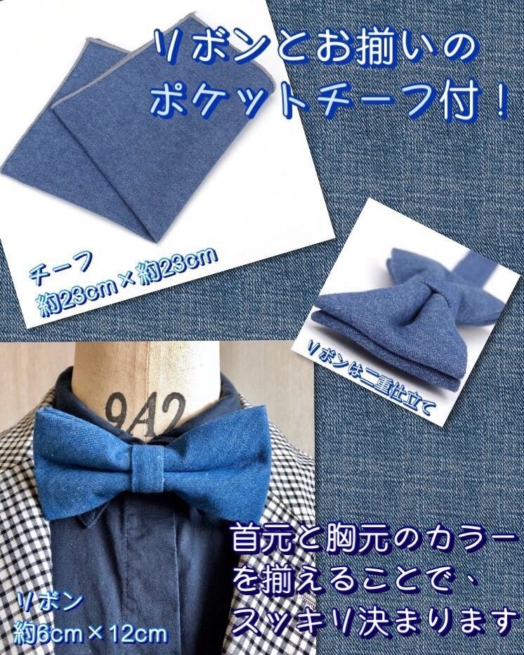 蝶ネクタイ ポケットチーフ２点セット/メンズ/ライトブルーデニム　7セット 蝶ネクタイ ポケットチーフ2点セット/メンズ/ライトブルーデニム