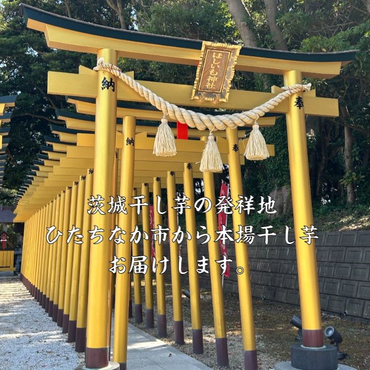 茨城県産