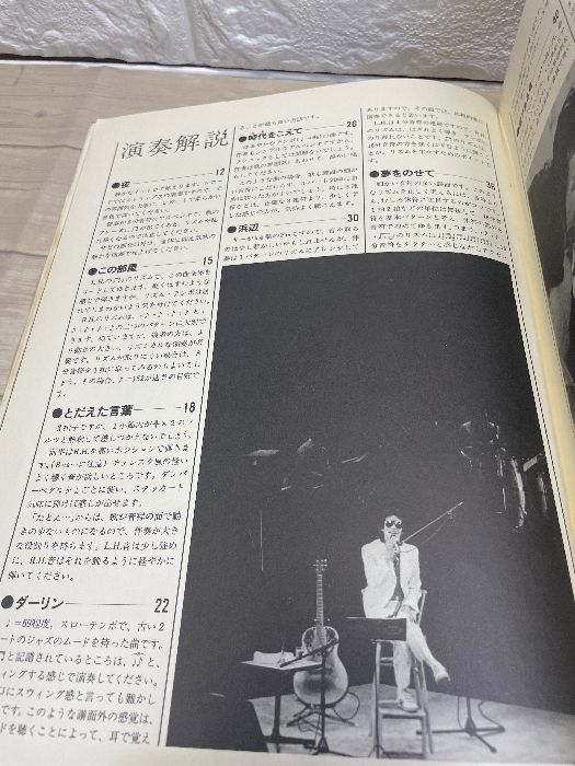【希少・絶版本】 ピアノで弾こう 松山千春・私からの手紙 東京音楽書院 昭和 希少・絶版本】 ピアノで弾こう 松山千春・私からの手紙 東京