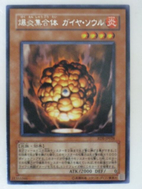 遊戯王　爆炎集合体ガイヤ・ソウル　旧アジアレリーフ　PSA9 遊戯王 カード爆炎集合体ガイア・ソウル トレカ 【中古