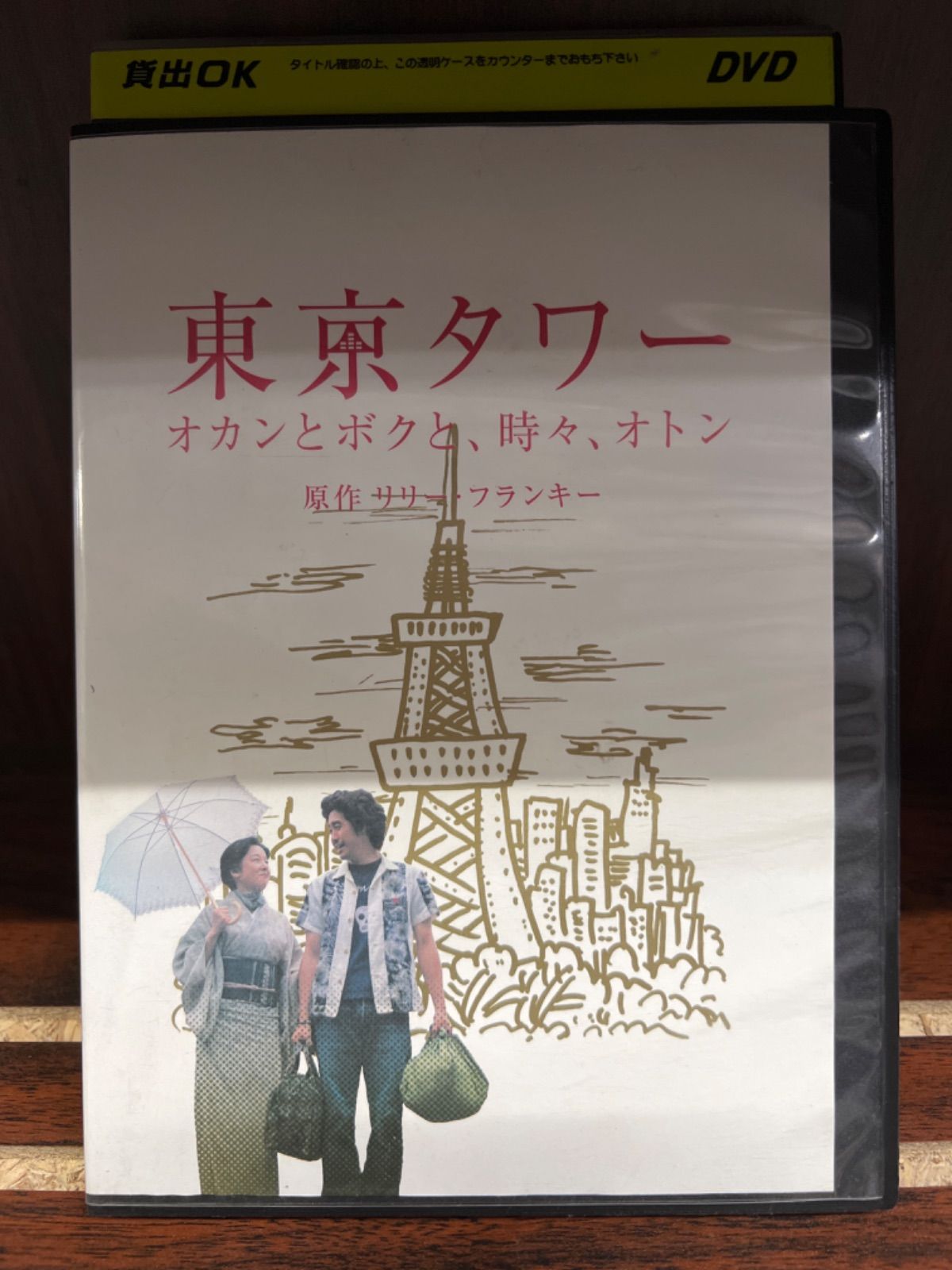 東京タワー : オカンとボクと、時々、オトン - 文学・小説