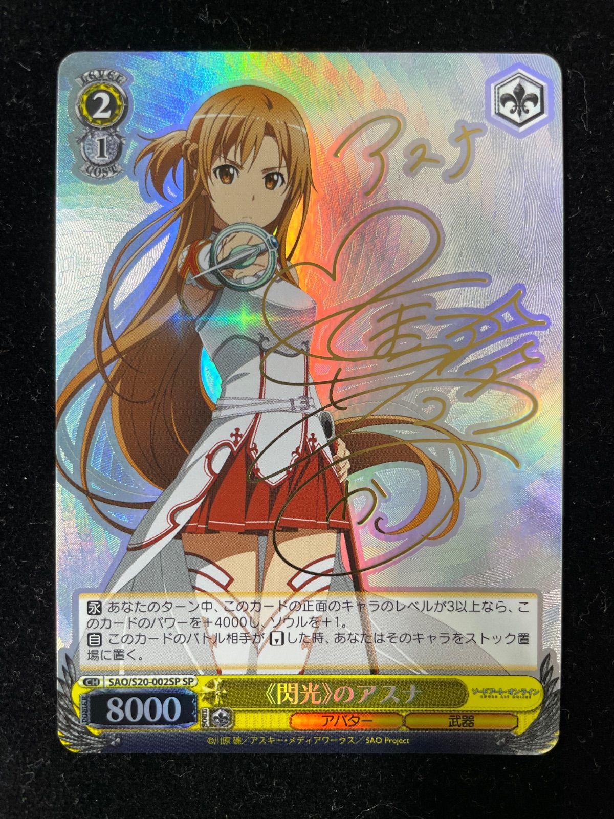 閃光 のアスナ 2013 002 SP ソードアートオンライン SAO サイン