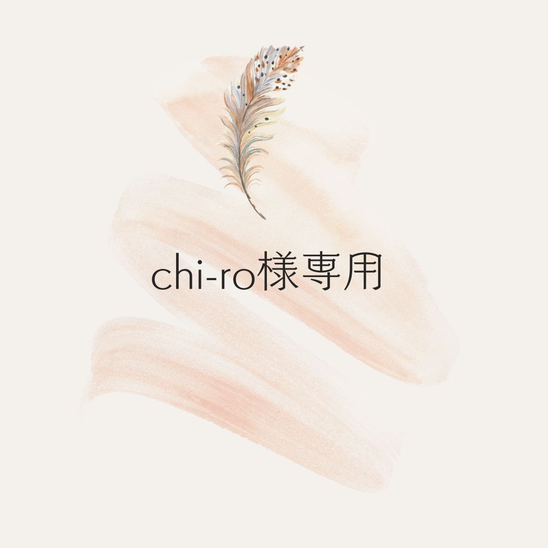 chi -ro様専用 - メルカリ