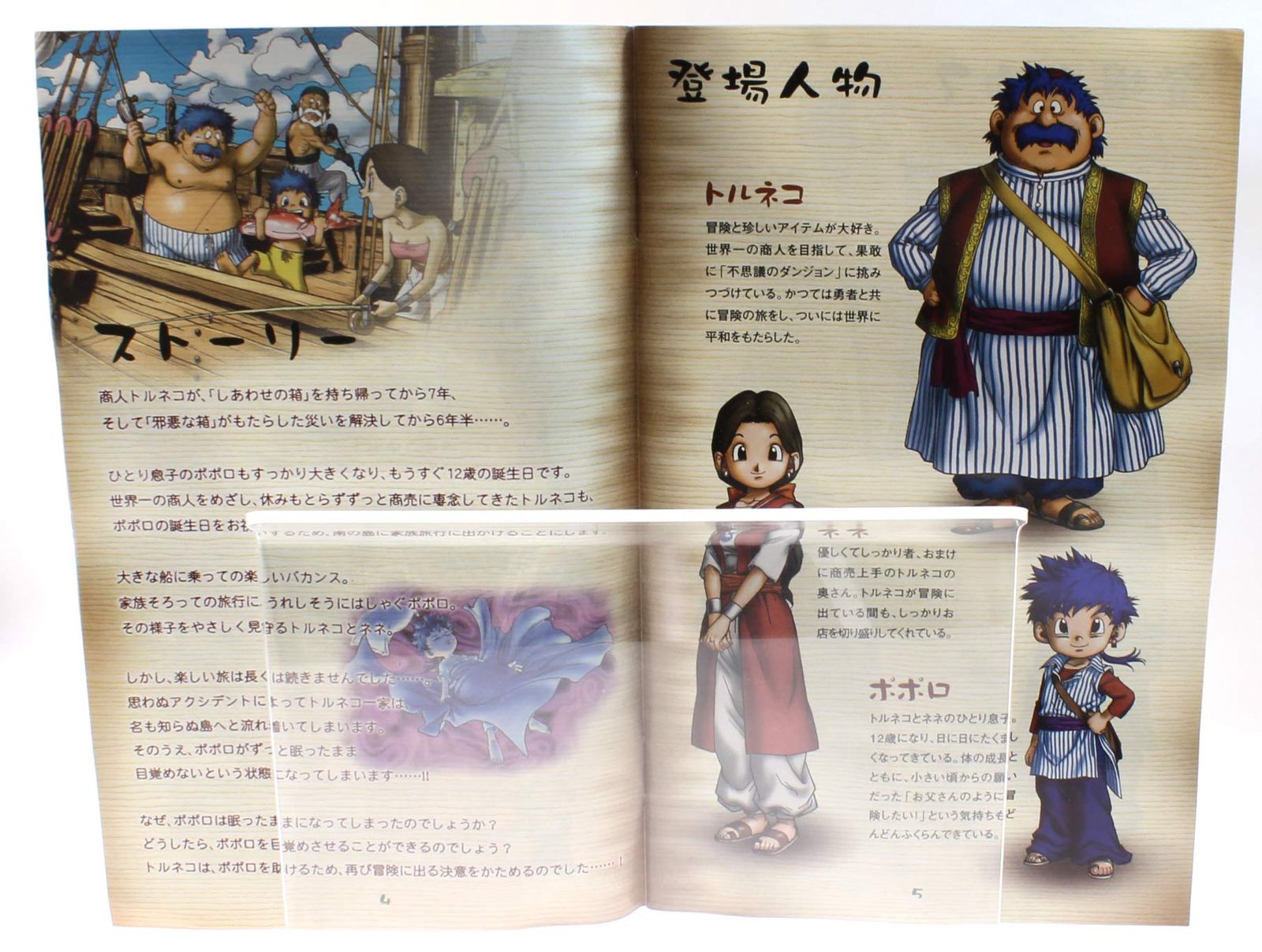 ドラゴンクエスト・キャラクターズ トルネコの大冒険3 ?不思議の