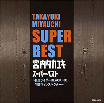 中古】「非常に良い」［CD］宮内タカユキ スーパー・ベスト~仮面