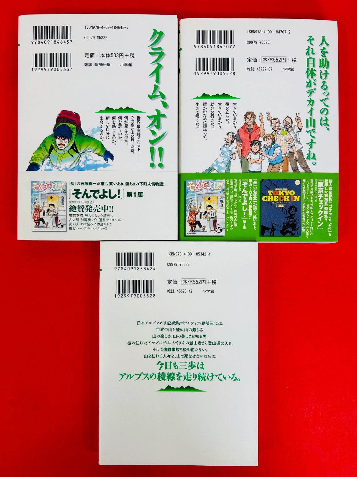 岳 全１８巻+傑作集ベストクライミング 漫画コミック【岳1-18巻・全巻完結セット＋傑作集ベスト