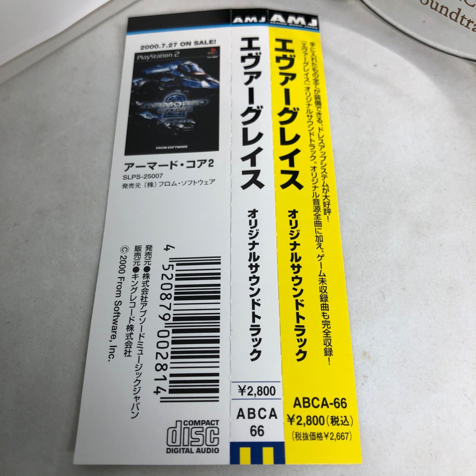 エヴァーグレイス」オリジナル・サウンドトラック」 帯付良品 都市伝説の超レア盤 ABCA66 - メルカリ