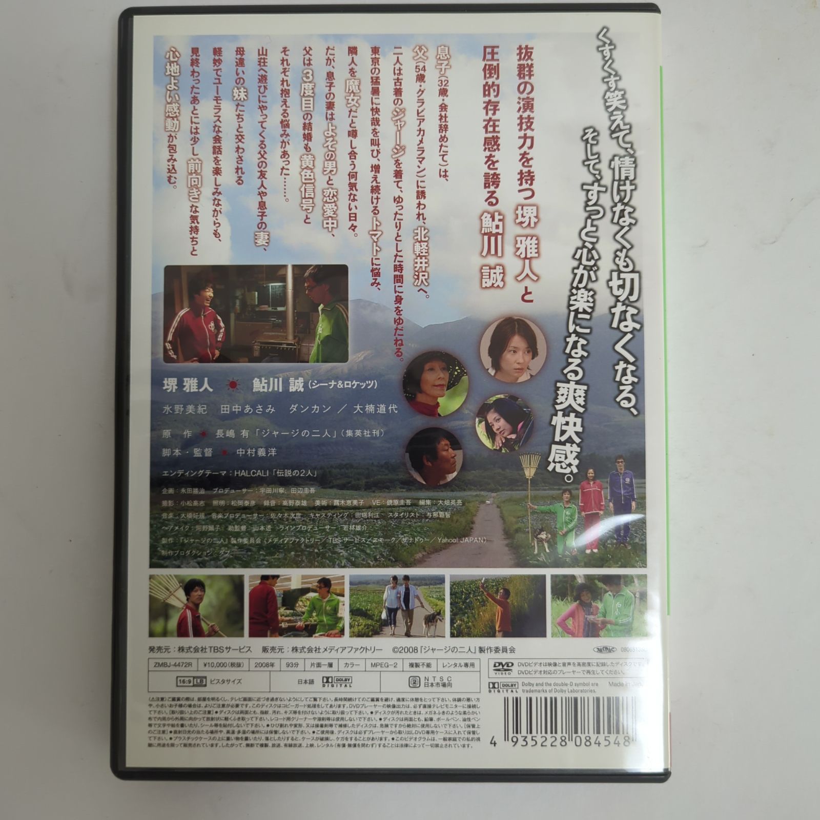 トップ ジャージ の 二 人 dvd