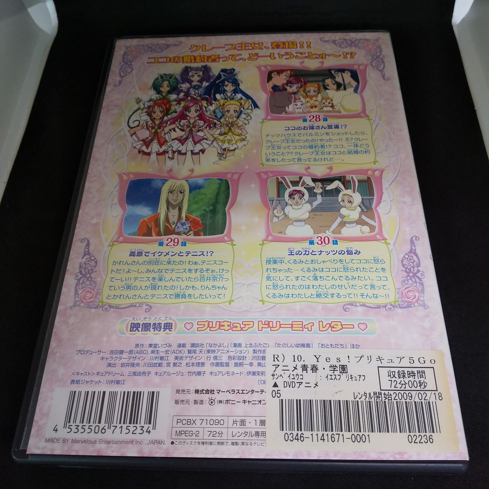 ｙes！プリキュア5GOGO！Vol.10 レンタル専用 中古 DVD ケース付き - メルカリ