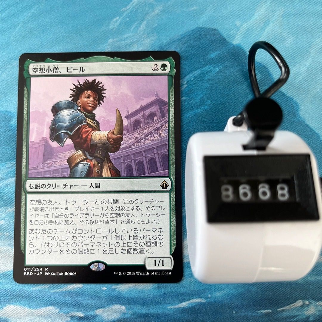 MTG 空想小僧、ピール - メルカリ