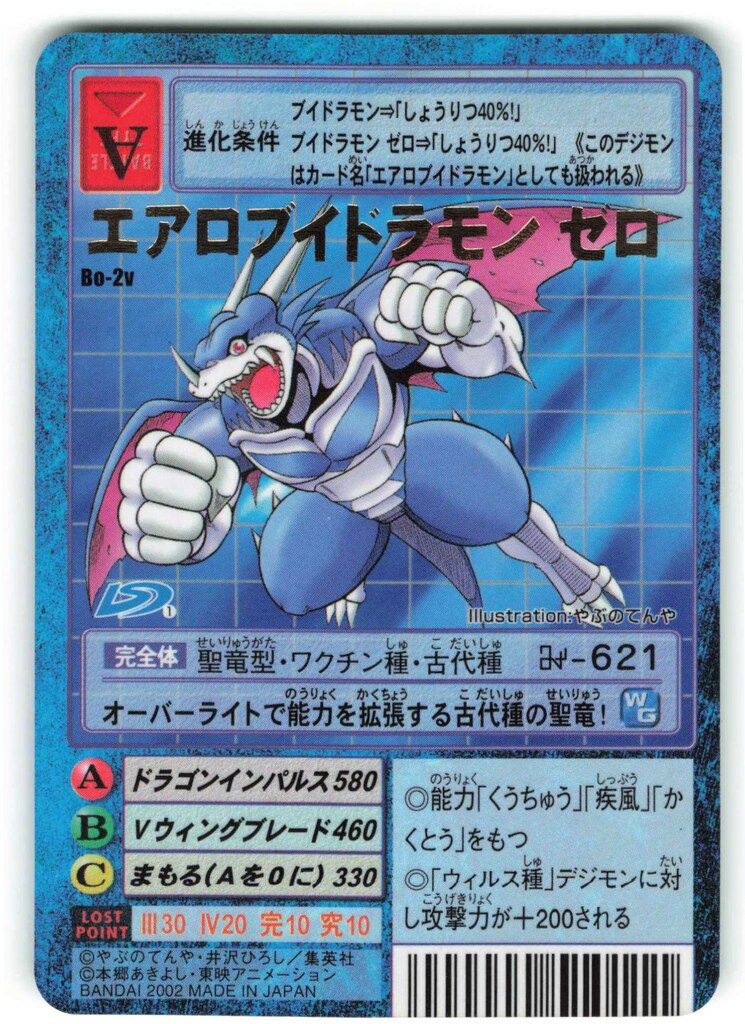 PSA10 エアロブイドラモン Bo-88 旧裏 R-40 デジモンカードゲーム PSA10 エアロブイドラモン Bo-88 旧裏 R-40 デジモンカード