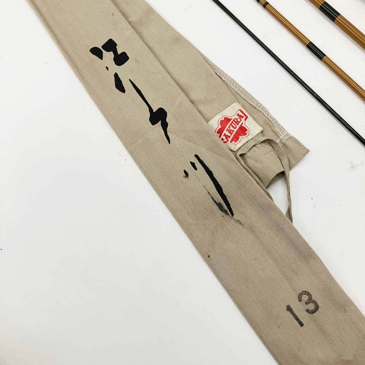 〇〇櫻井釣漁具 SAKURA サクラ 天仙 13号 江戸川 ヘラ竿