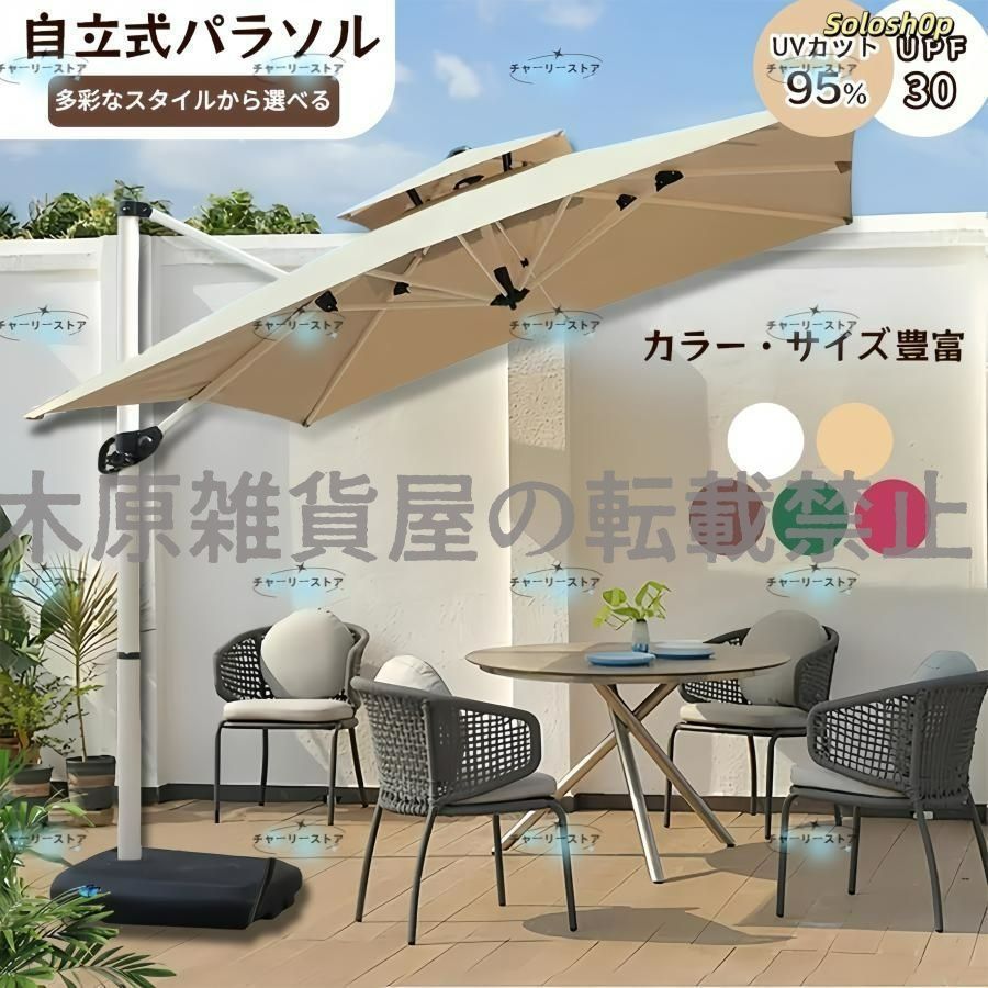 ガーデンパラソル パラソル 大型 風に強い 約 直径270cm-300cm UVカット 撥水 角度調整 モダン おしゃれ ガーデンパラソルセット 庭 屋外