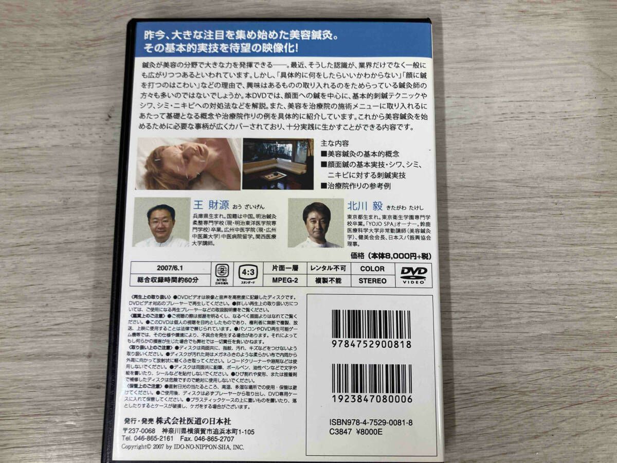 DVD 美容鍼灸の実践 DVD 美容鍼灸の実践 - メルカリ