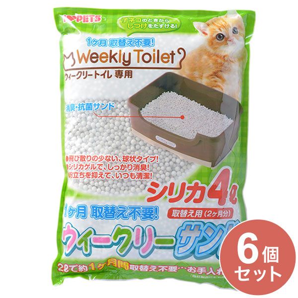 6個セット ボンビアルコン ウィークリーサンド シリカ 4L 猫砂 猫用トイレ 猫トイレ トイレ砂 ウィークリートイレ用