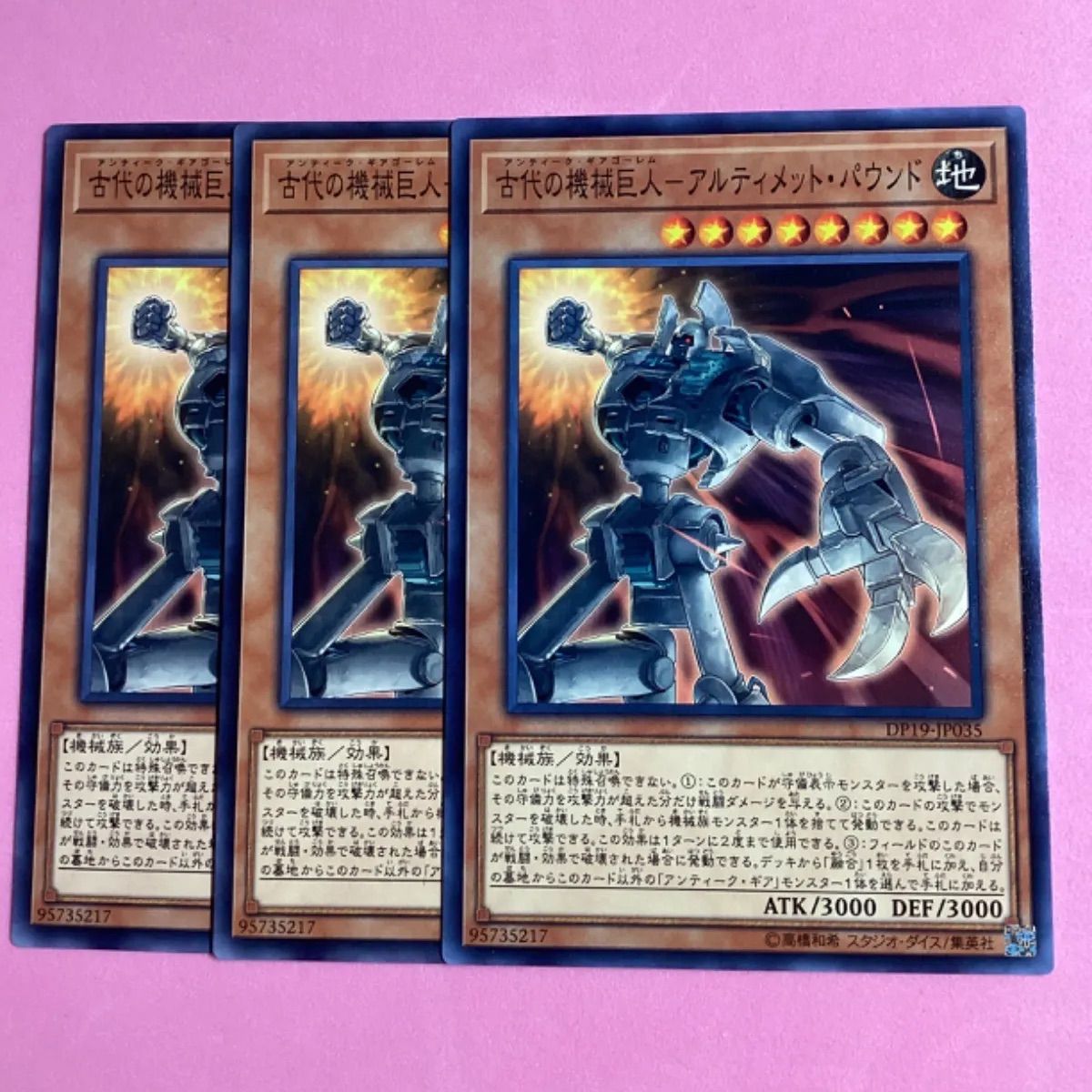 遊戯王 古代の機械巨人ーアルティメット・パウンド 3枚 ノーマル 