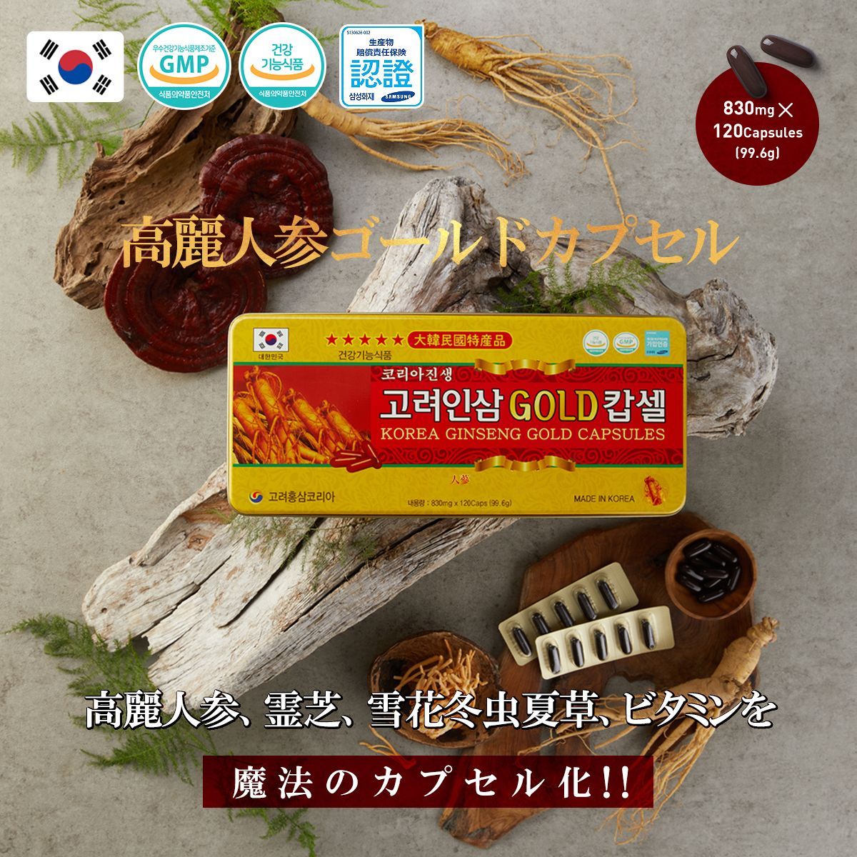 韓国本場!高麗人参【6年根】GOLDカプセル KOREA GINSENG 大容量
