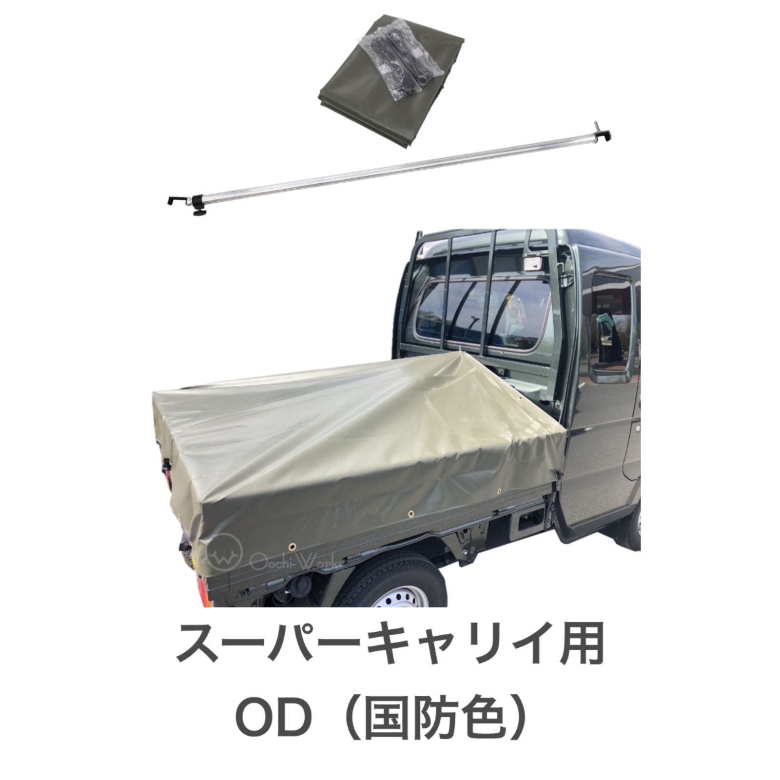トラックシート スーパーキャリイ用シート 伸縮式荷台ポールセット 