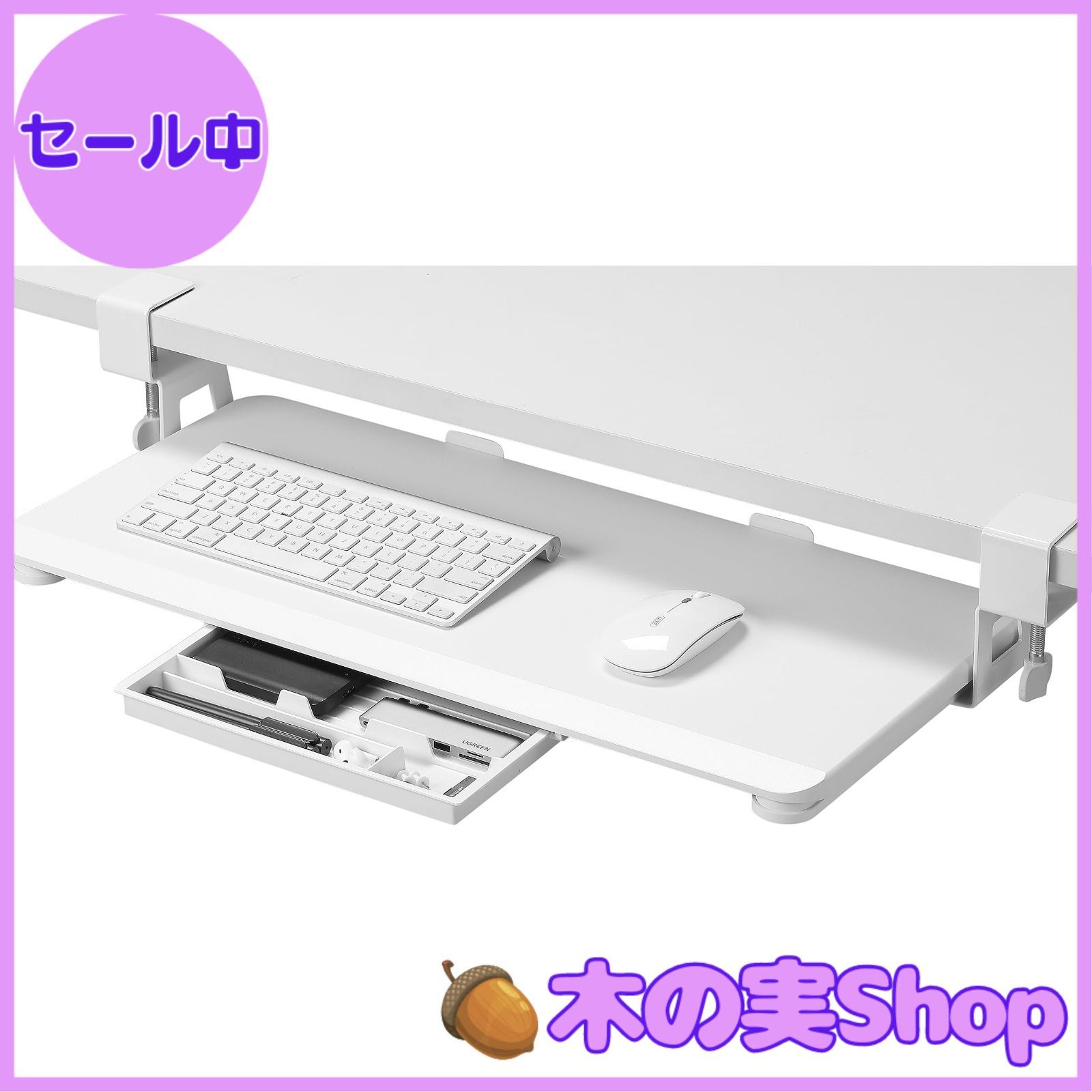 【大安売り】ETHU キーボードトレイ 後付け キーボードスライダー クランク式 引き出し付き マウス収納 フルキーボード対応 人間工学 姿勢改善 一枚天板 文具収納 取付簡単 ホワイト