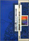 中古-非常に良い】 ルドルフ・シュタイナー教育講座 1 /教育の