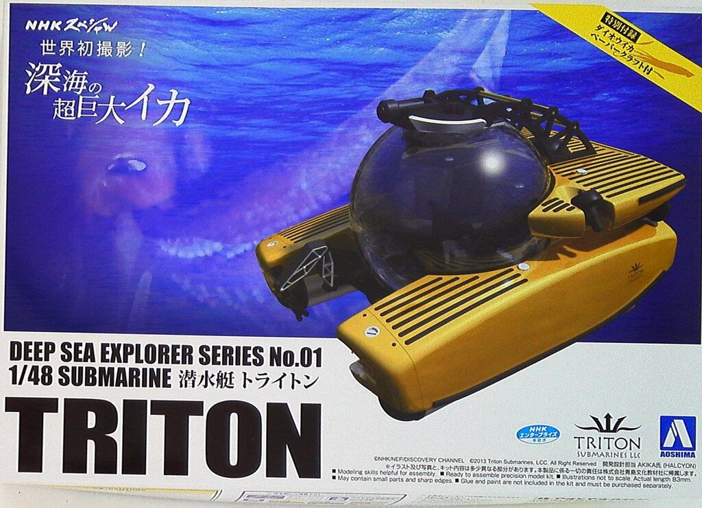 【新品】青島文化教材社 1/48 潜水艇トライトン NHKエンタープライズ承認済 楽天市場】青島文化教材社 1／48 潜水艇 トライトン | 価格
